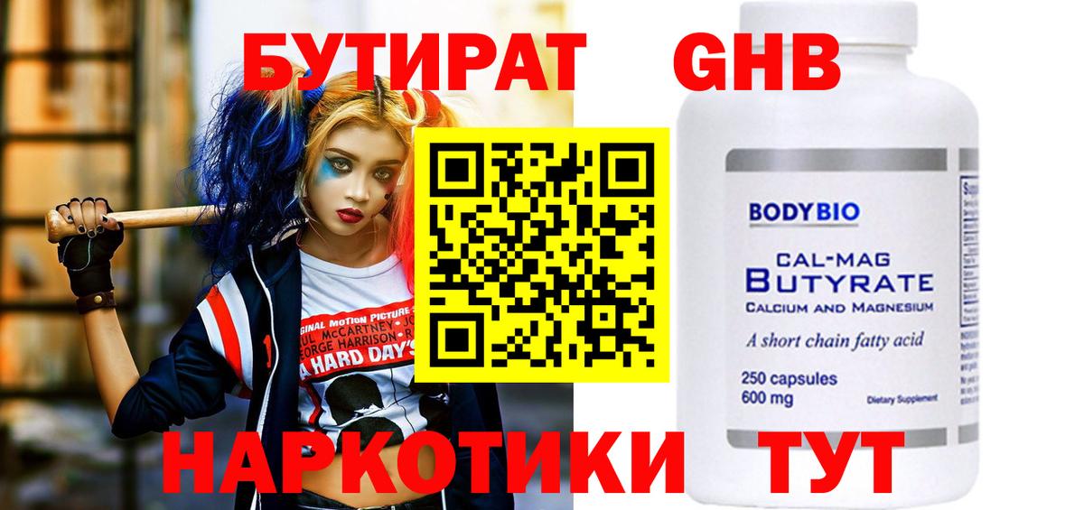 Бутират буратино Ярцево