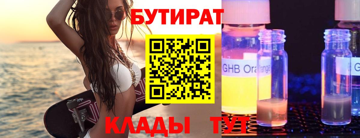 Ярцево  Бутират вода  Вход с VPN 