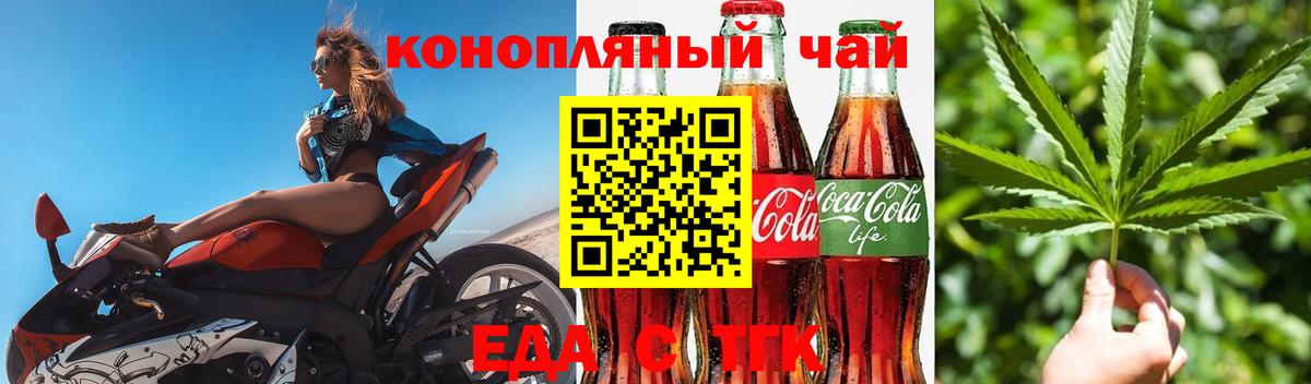Еда ТГК марихуана  Вход с VPN  Ярцево 