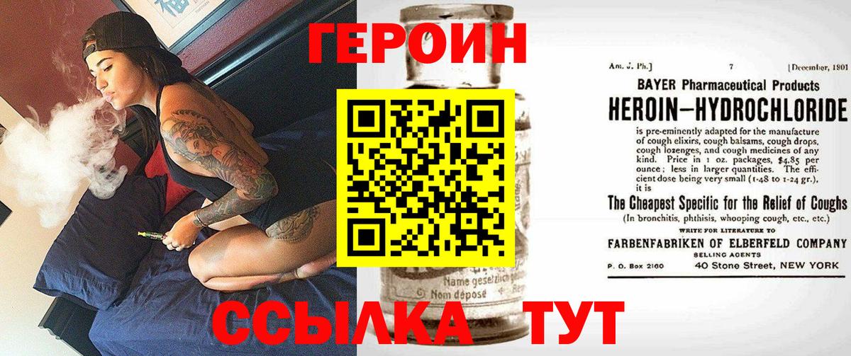 Героин белый Ярцево