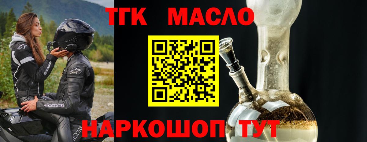 ТГК концентрат  Вход с VPN  Ярцево  где продают   ТГК жижа 
